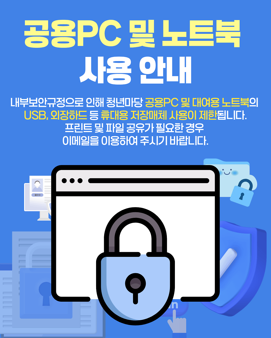 공용PC_노트북_사용안내.png 이미지