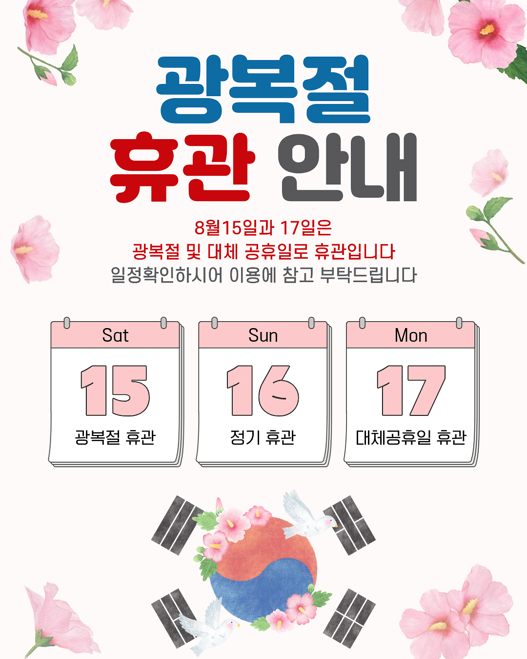 광복절_휴관안내.png 이미지