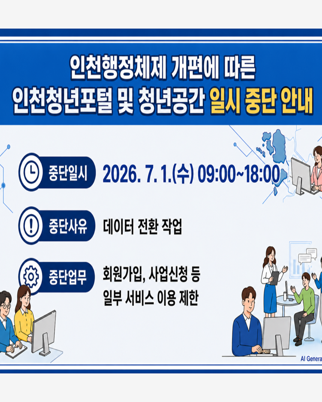 인천청년포털_및_청년공간_일시_중단_안내.png 이미지