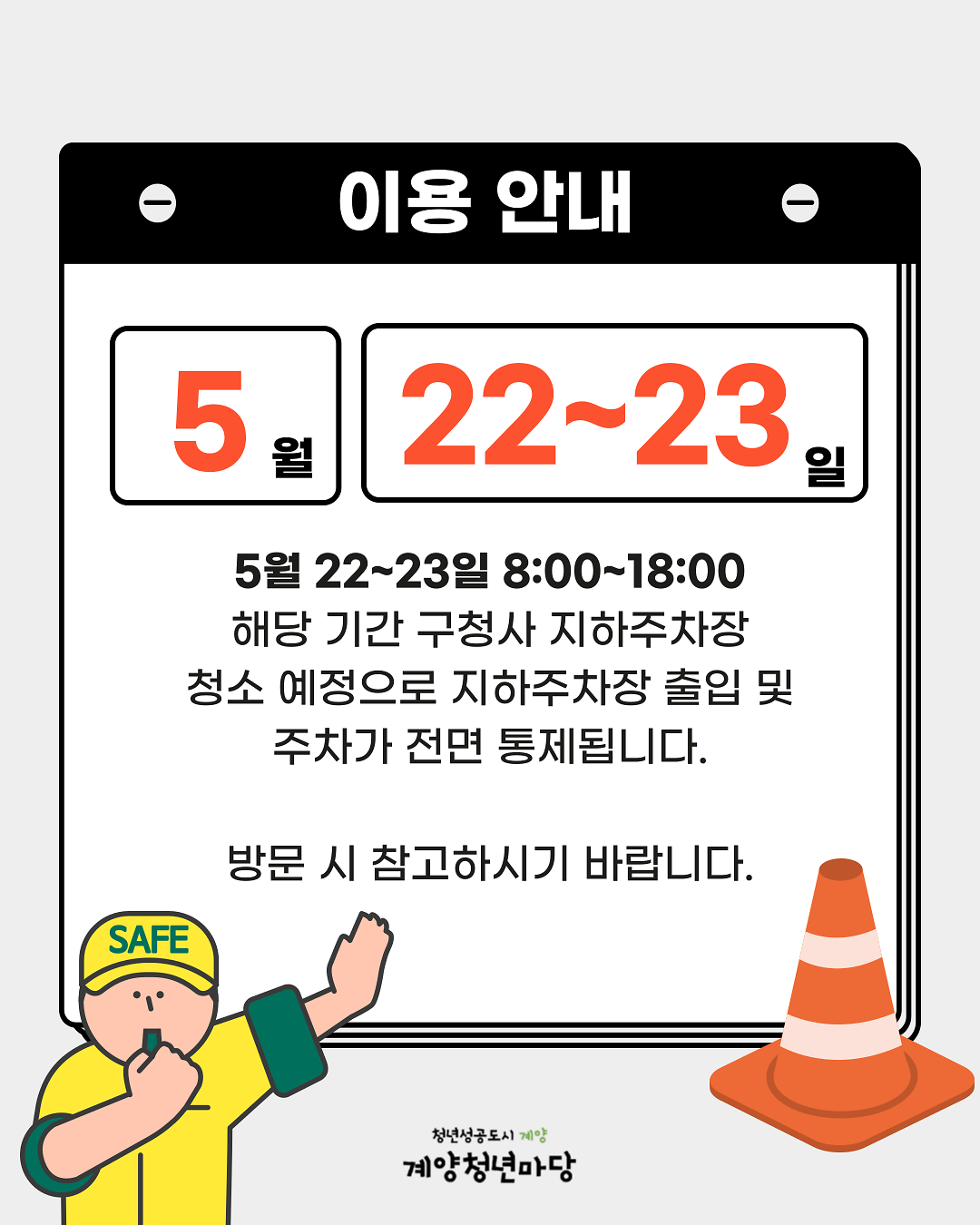 물청소_안내.png 이미지