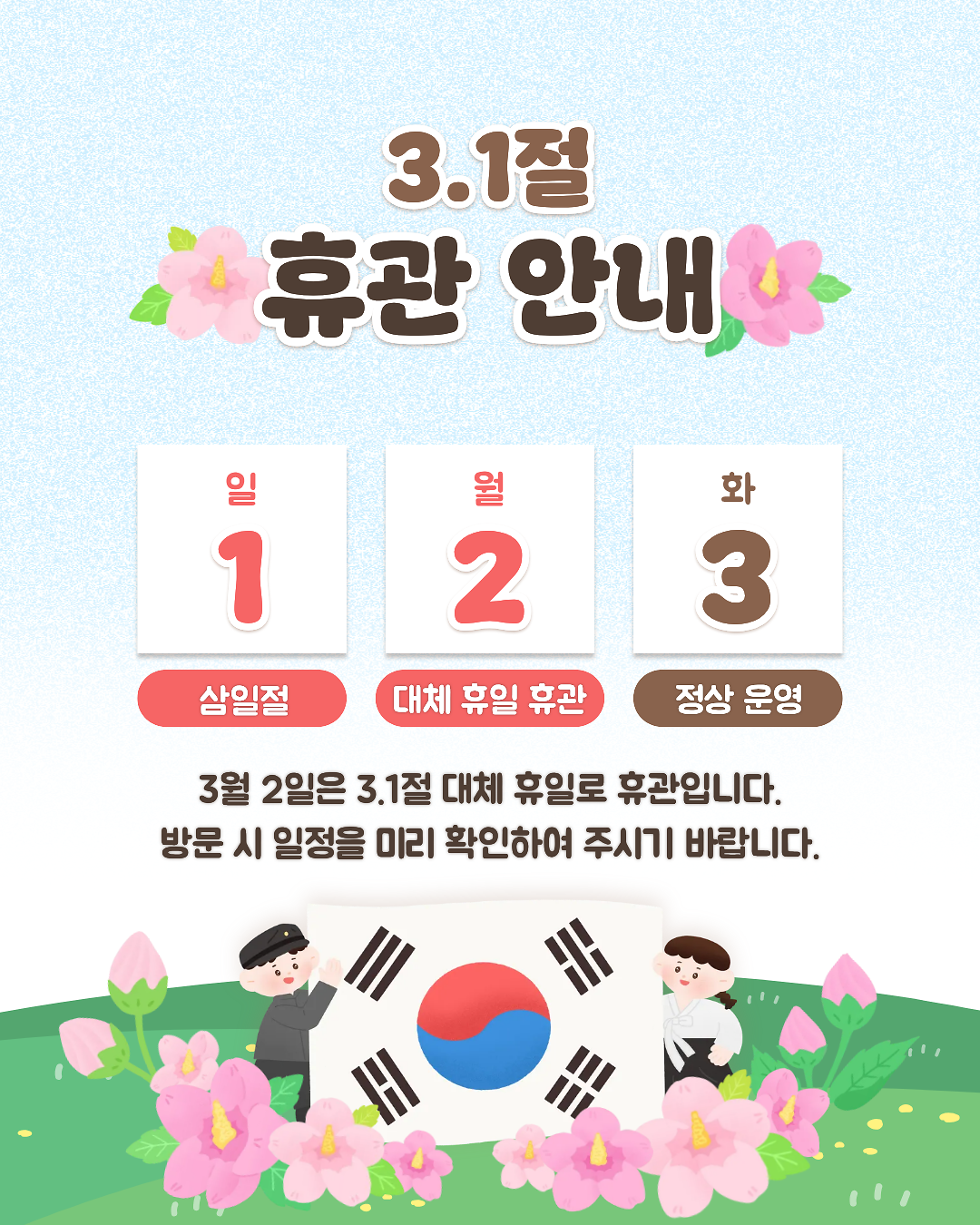 삼일절_휴관안내_(2).png 이미지