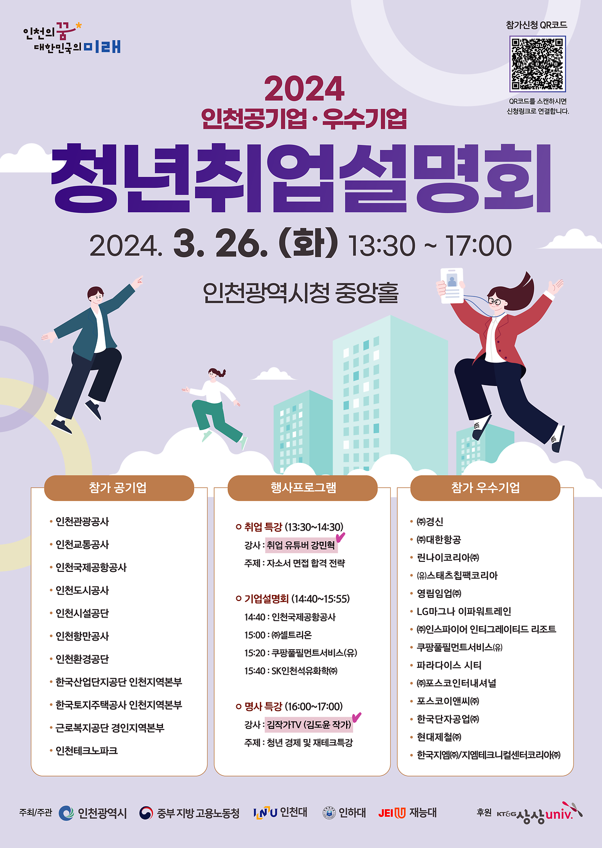 2024_청년취업설명회_포스터_최종본_ 사진