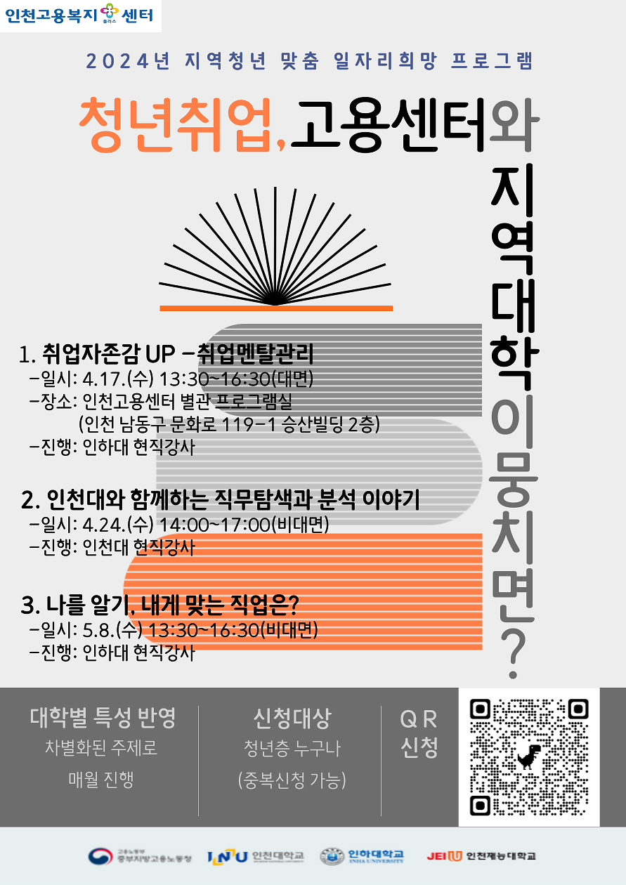 지역청년맞춤_일자리희망_프로그램_홍보_240403.png 이미지