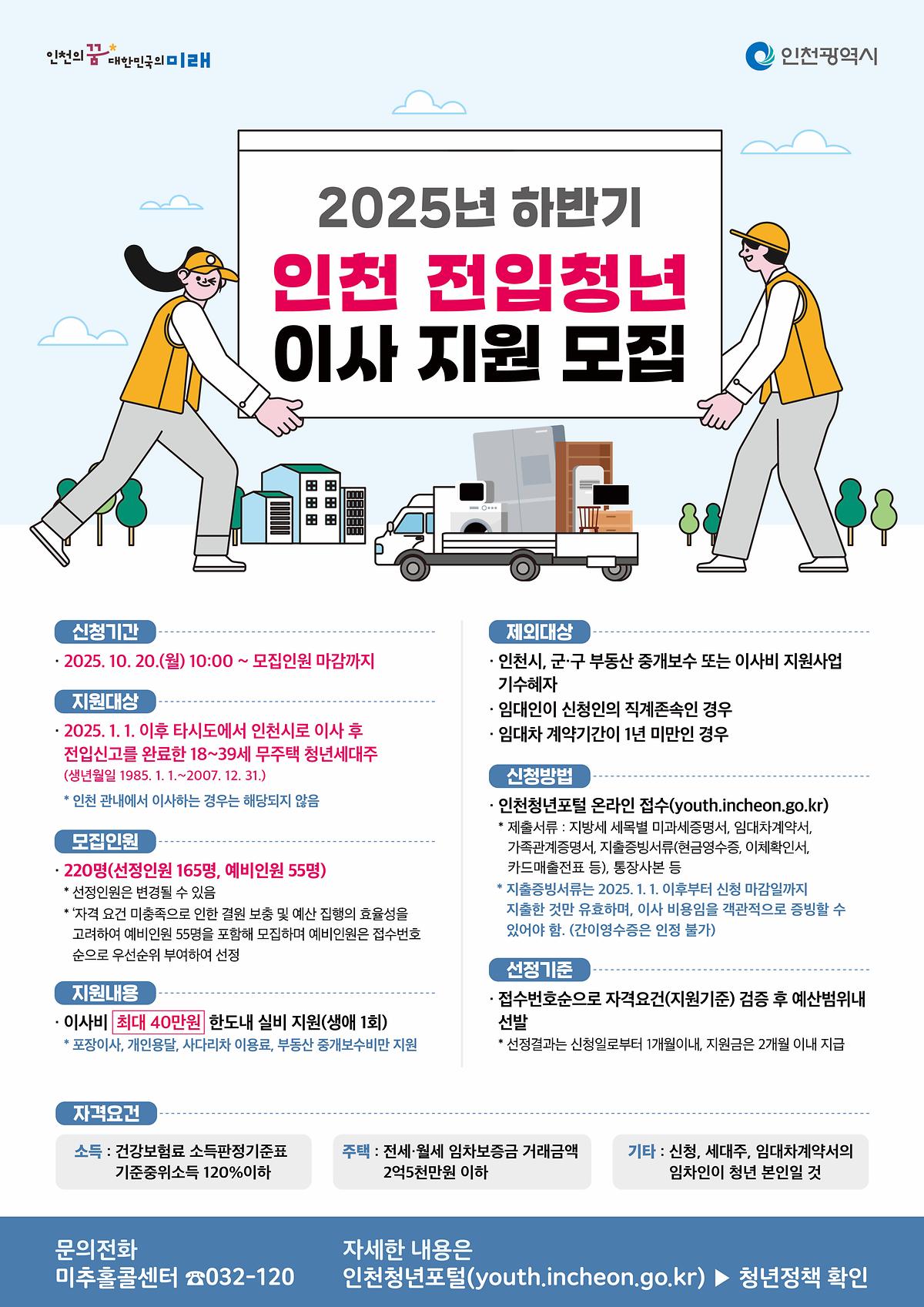 (최종)2025하반기_전입청년_이사지원사업_포스터.jpg 이미지