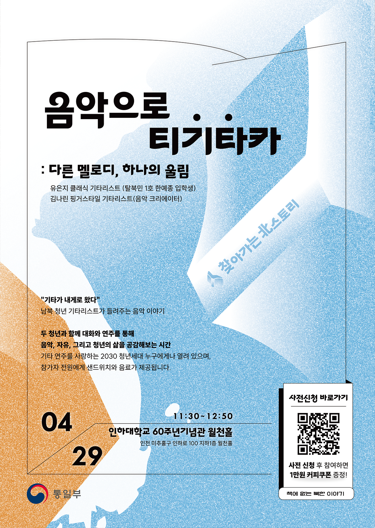 1._찾아가는_북스토리_토크콘서트(인천)_포스터.png 이미지