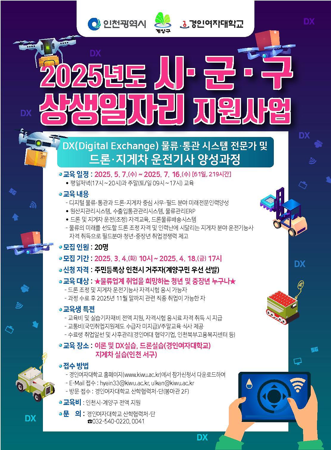 DX 물류·통관 시스템 전문가 및 드론·지게차 운전기사 양성과정 사진
