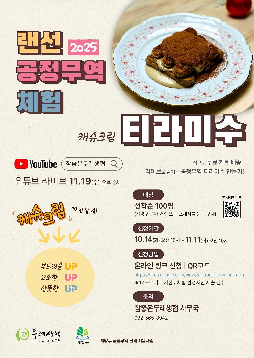 2025 랜선 공정무역 요리 체험 사진