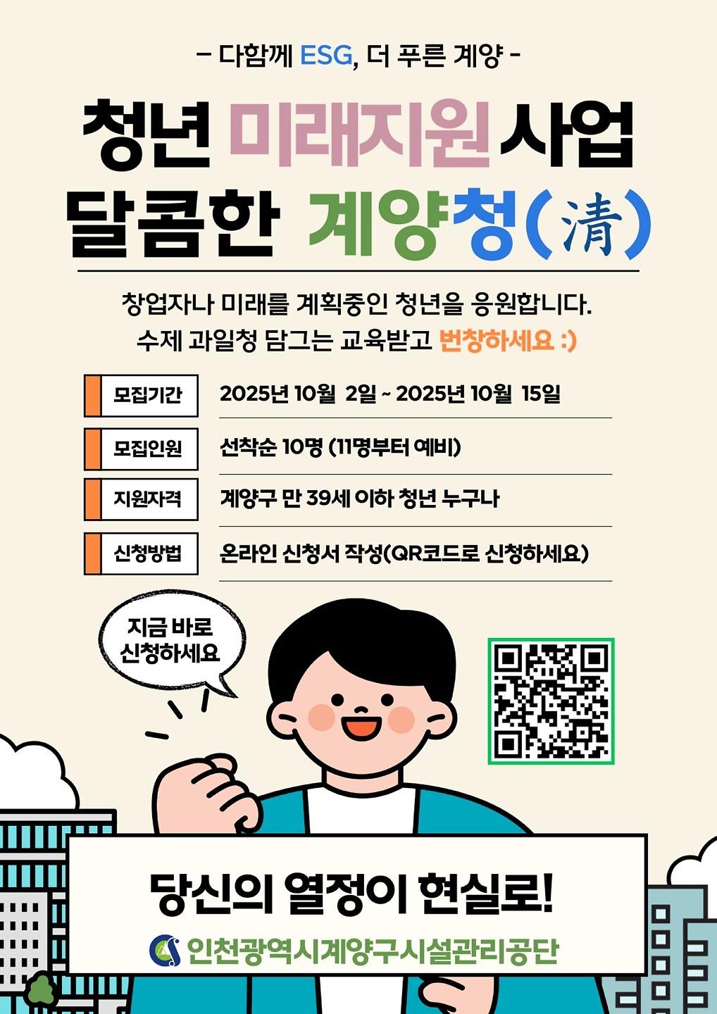 청년미래지원사업_달콤한계양청.jpg 이미지