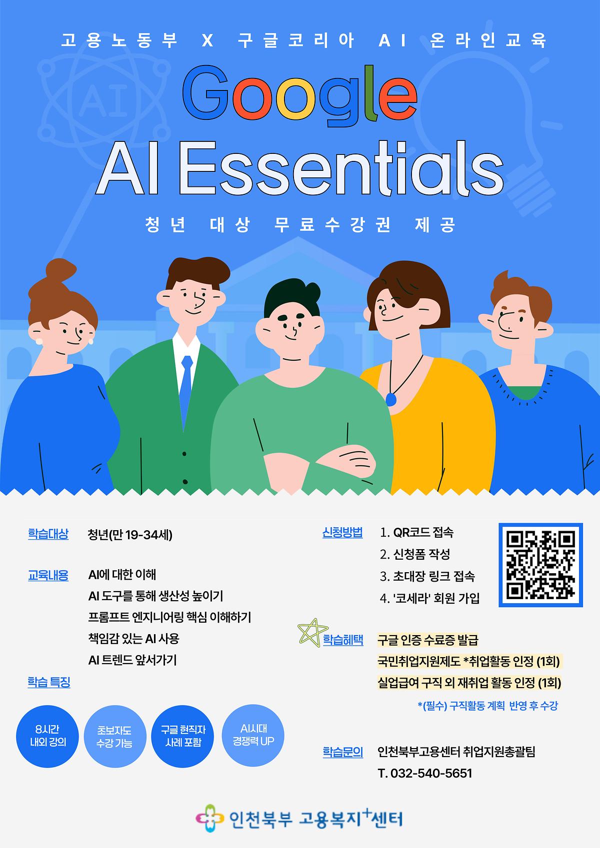 구글AI포스터.jpg 이미지
