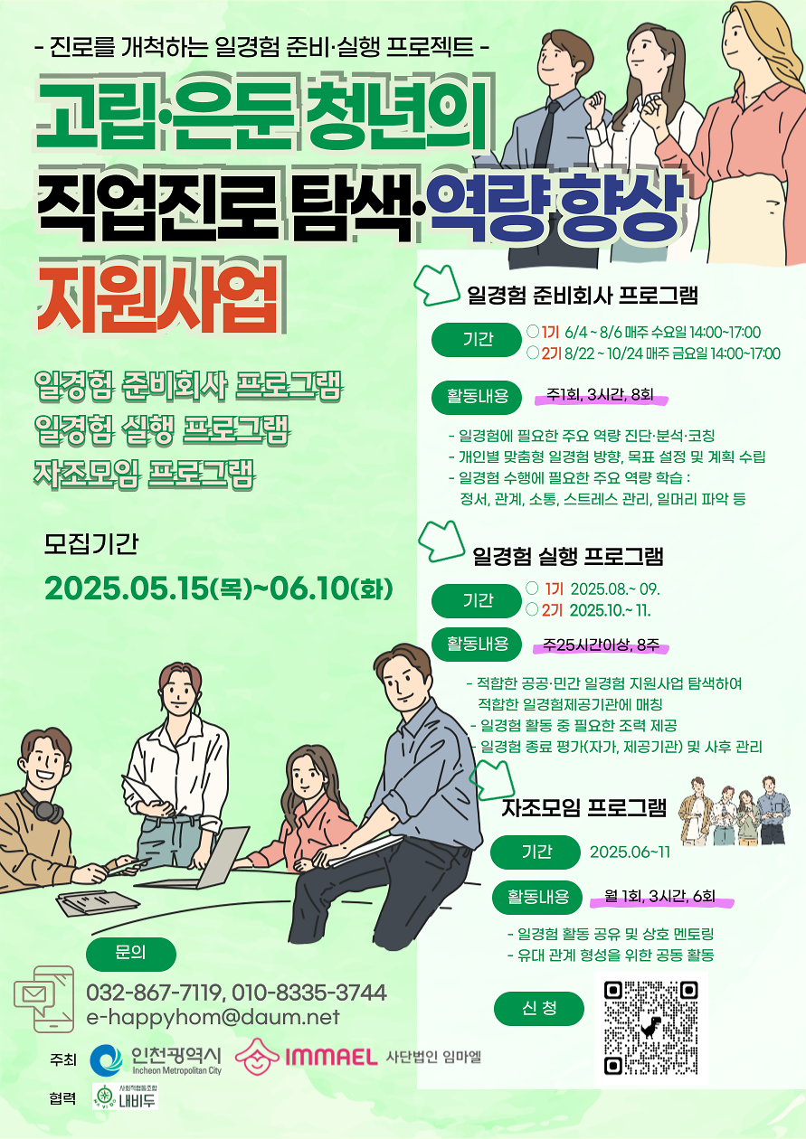 [모집] 고립·은둔 청년의 직업진로 탐색·역량 향상 지원사업 사진