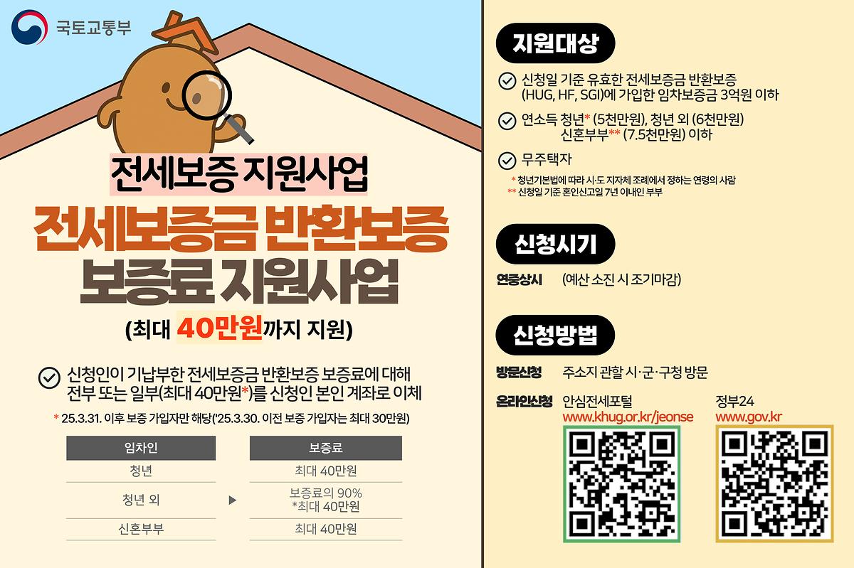 전세보증지원사업_포스터(가로형).jpg 이미지
