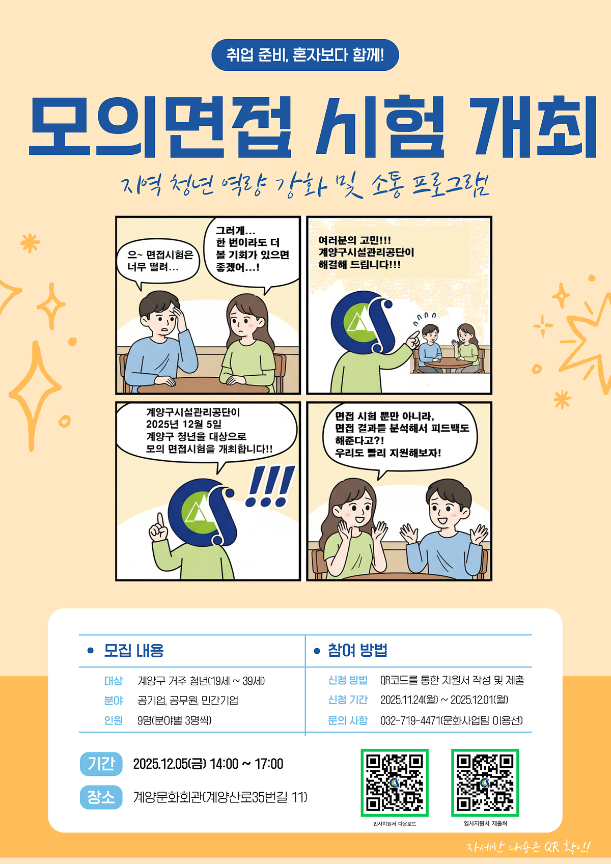 모의_면접시험_홍보_포스터_(1).png 이미지
