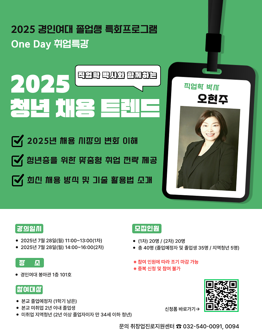 2025 경인여대 졸업생 특화프로그램 One Day 취업특강 사진
