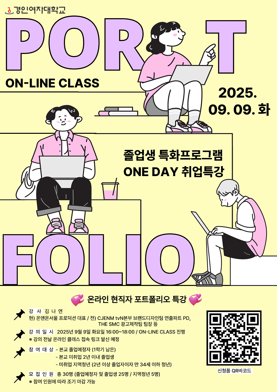 졸업생 특화프로그램 <ONE DAY 취업특강> 사진