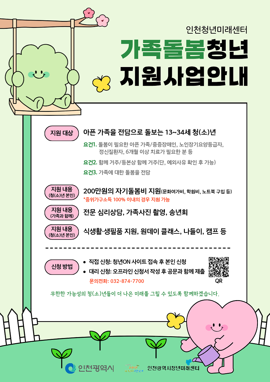 02._가족돌봄청년_지원사업_안내.png 이미지