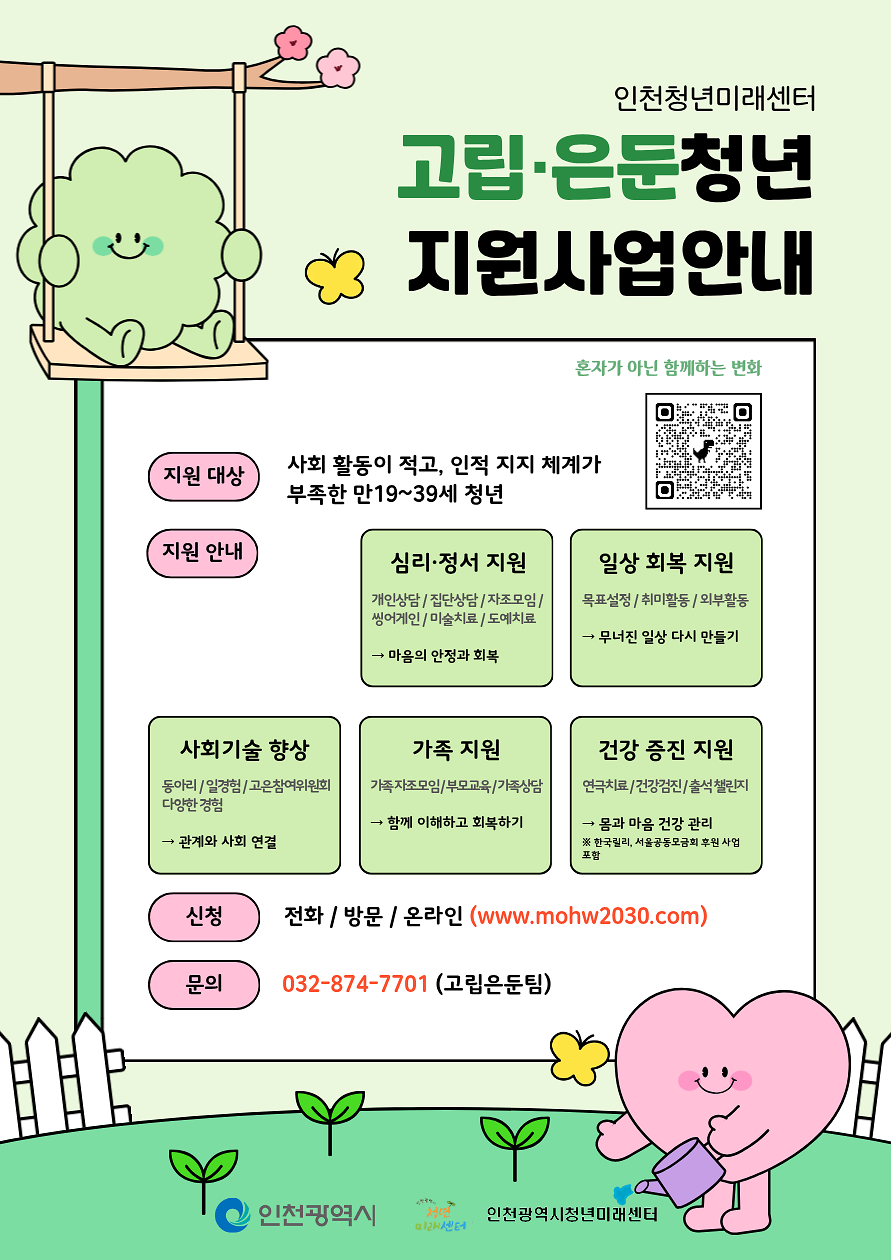02._고립은둔청년_지원사업_안내.png 이미지