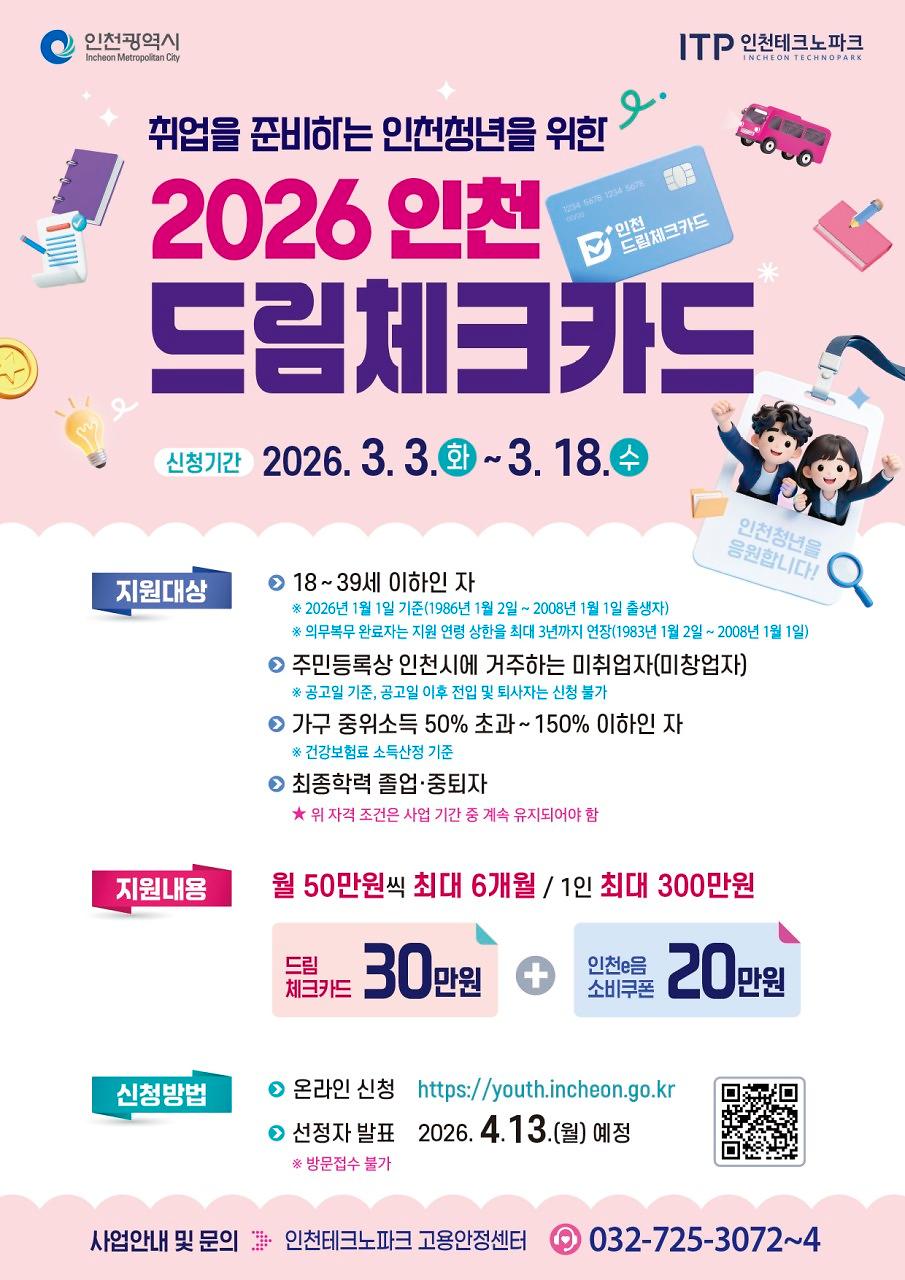 2026_인천_드림체크카드.jpg 이미지