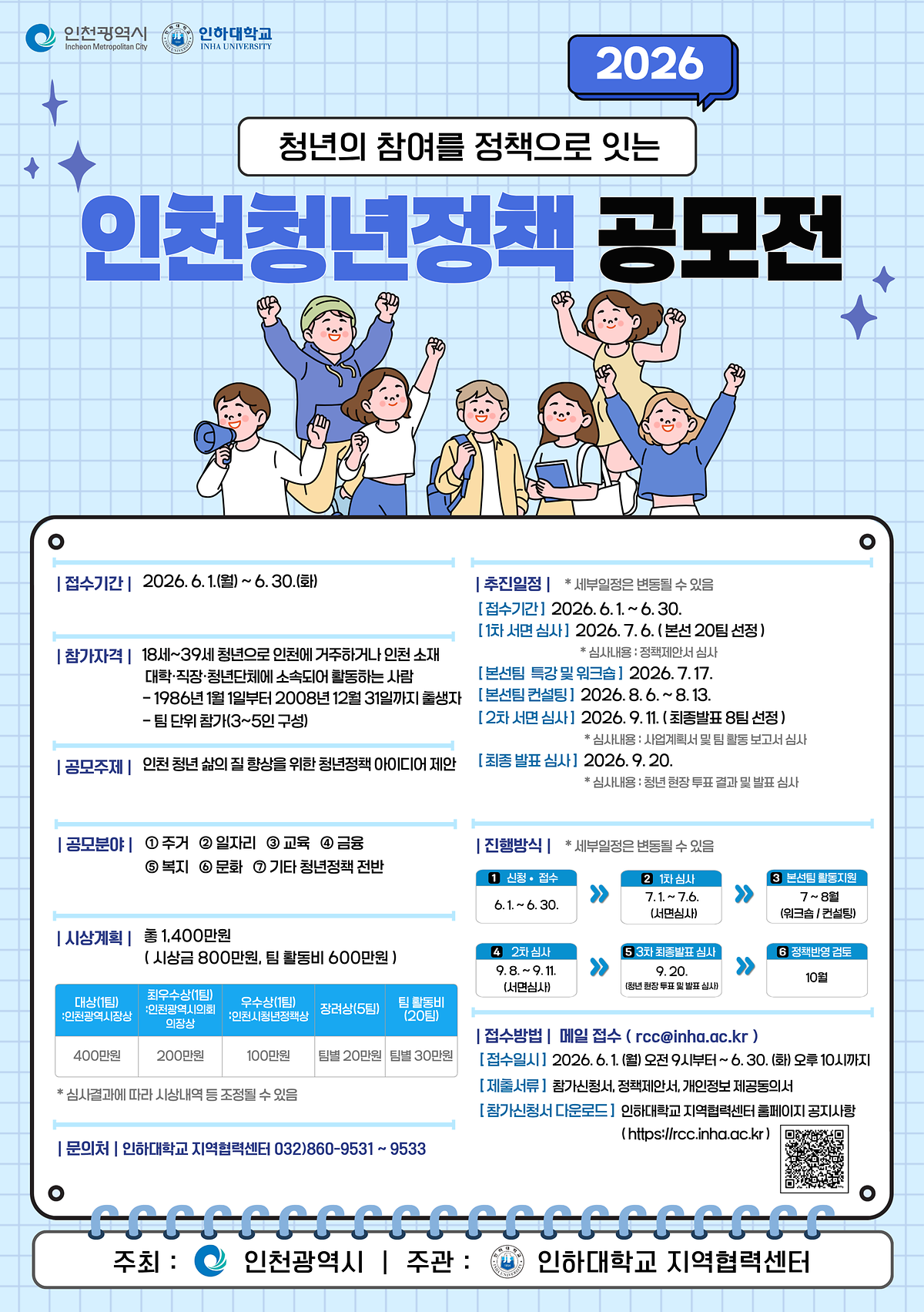 2026 인천청년정책 공모전 사진
