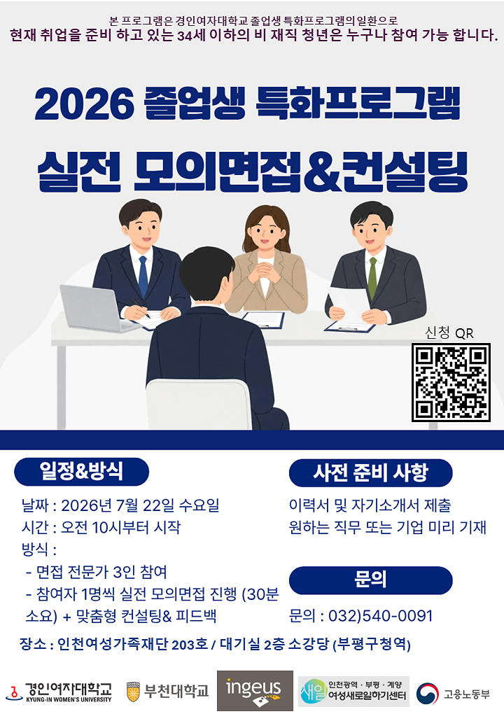 2026_실전_모의면접,_컨설팅.png 이미지