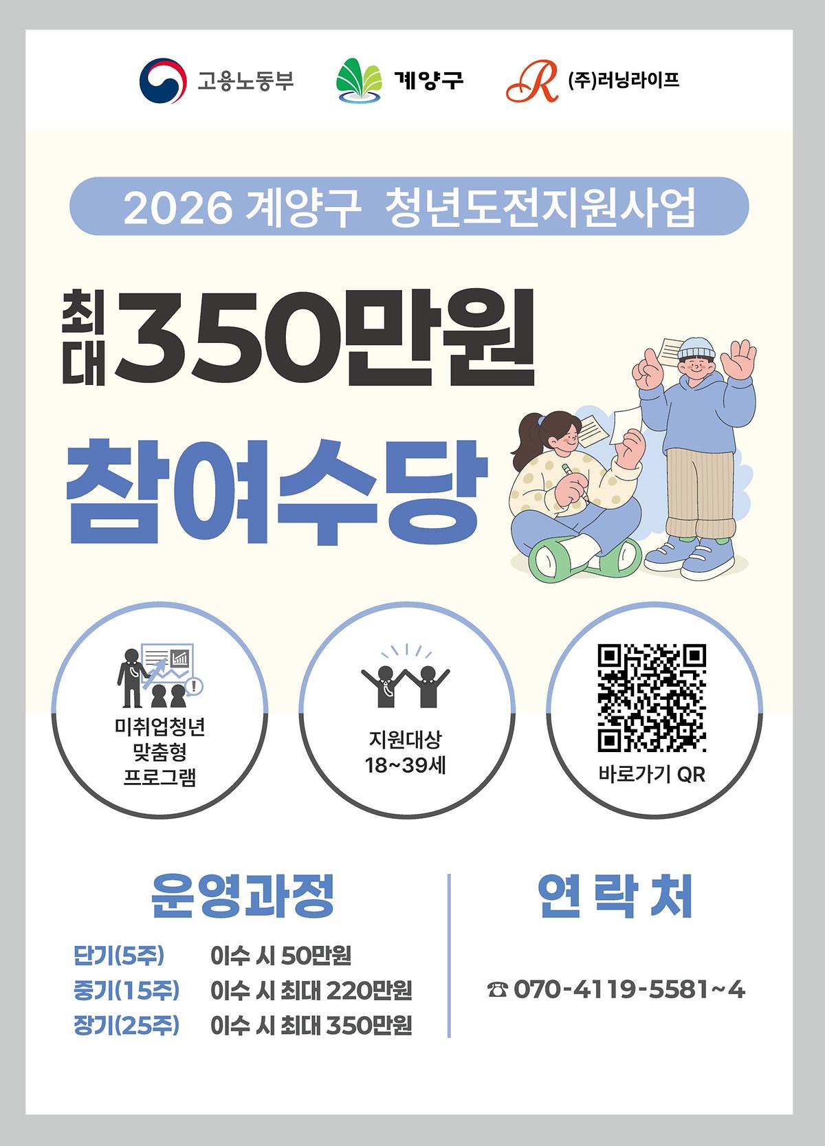 2026년 계양구 청년도전지원사업 신청 안내 사진