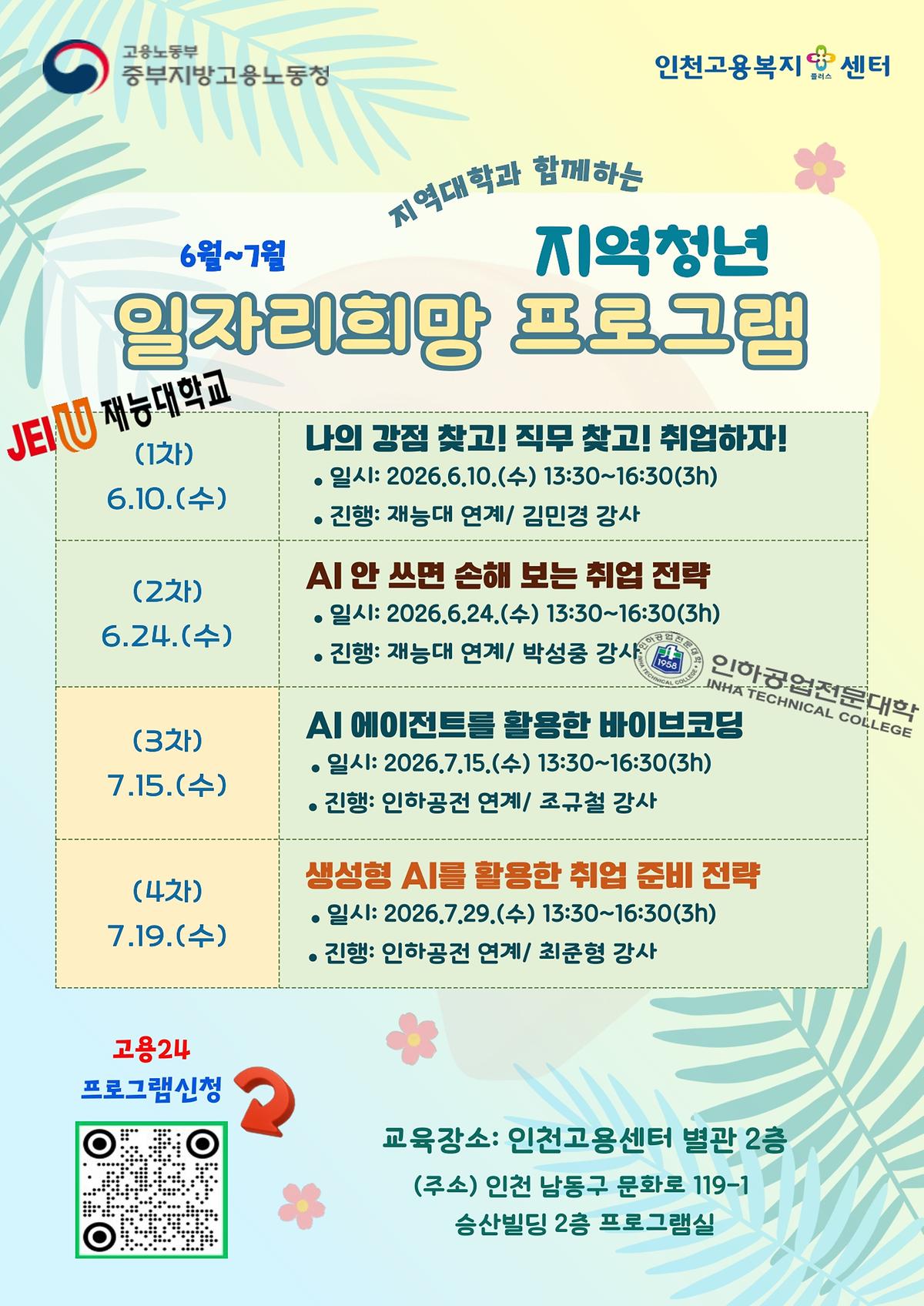 2026 지역청년 일자리희망 프로그램 with  대학+ 사진