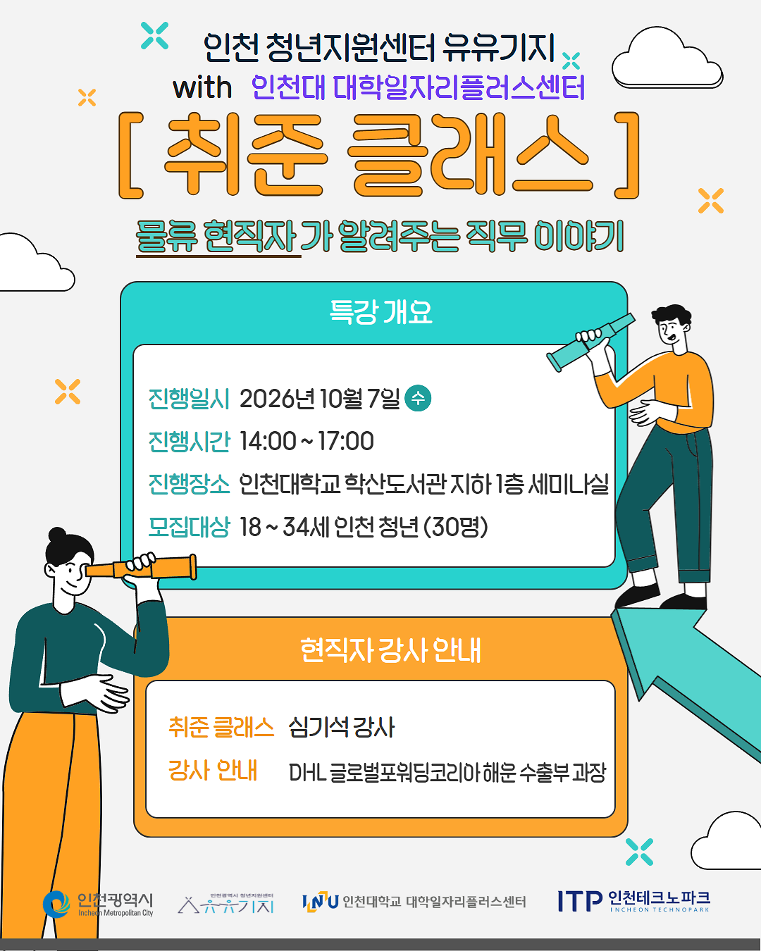 취준_클래스_물류_현직자_강의__1.png 이미지