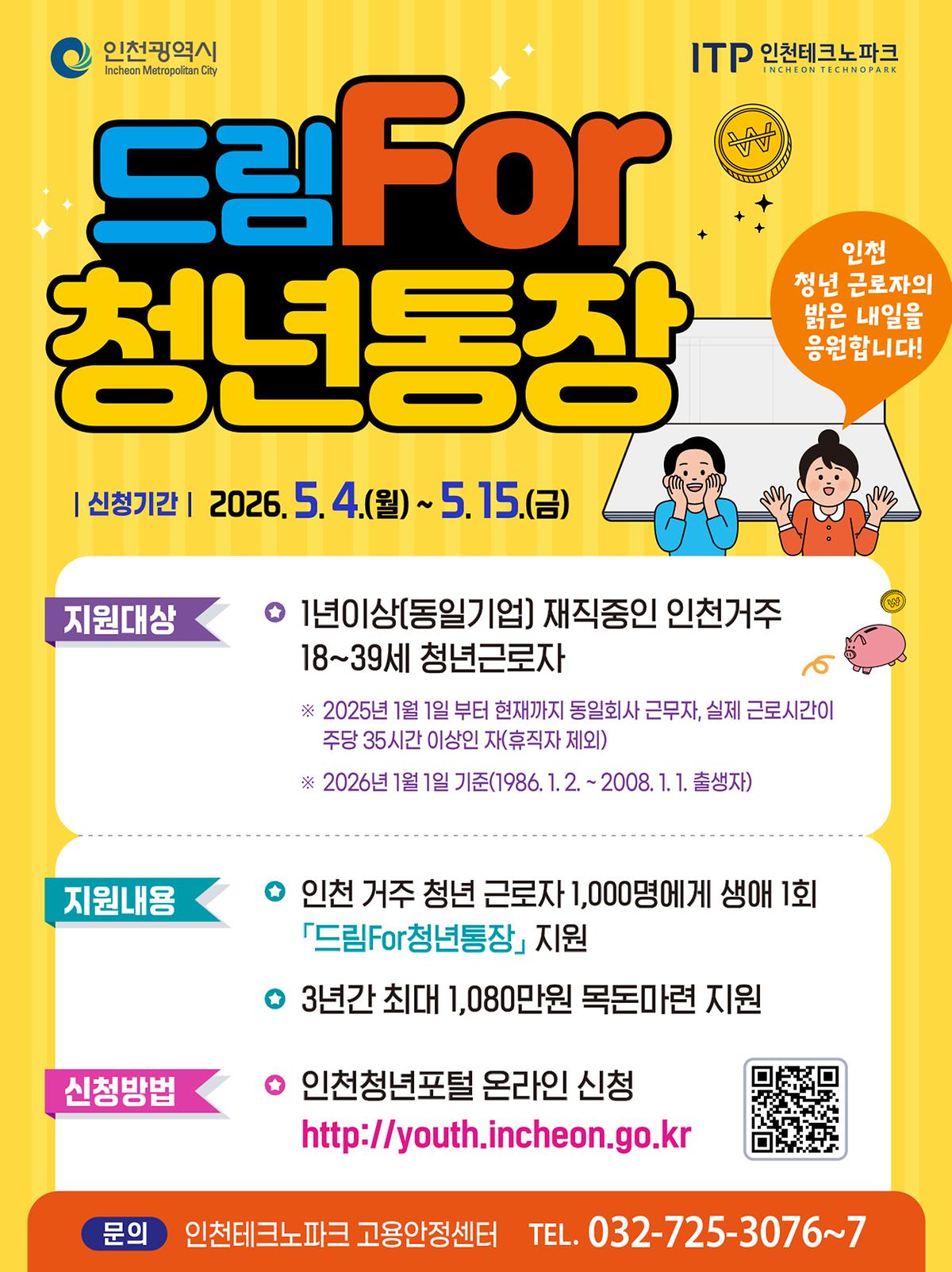 재직청년을 위한 '드림For청년통장 지원사업' 참여자 모집 사진