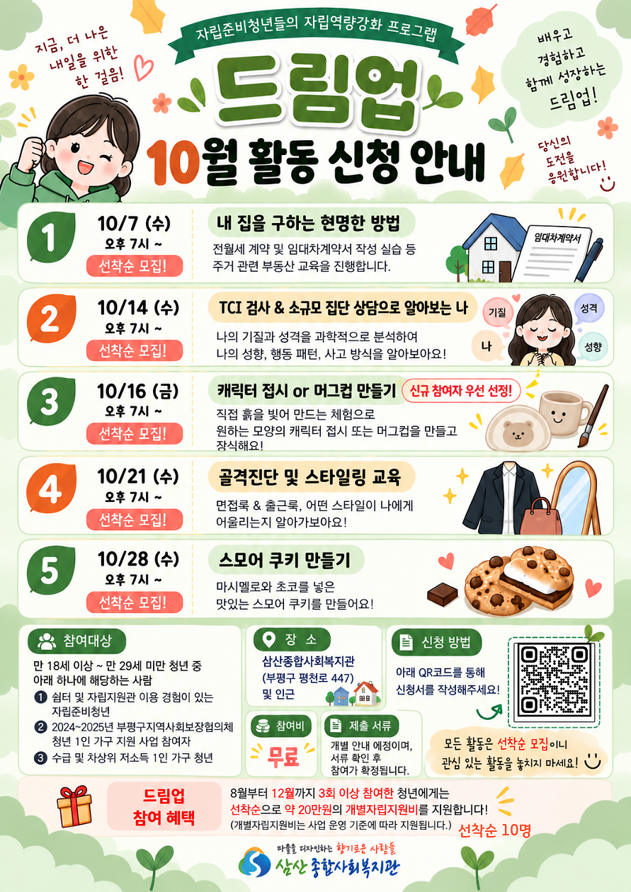 드림업_10월_활동_홍보지.png 이미지