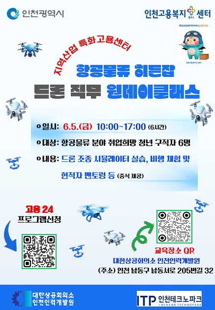 드론_직무_원데이클래스.png 이미지