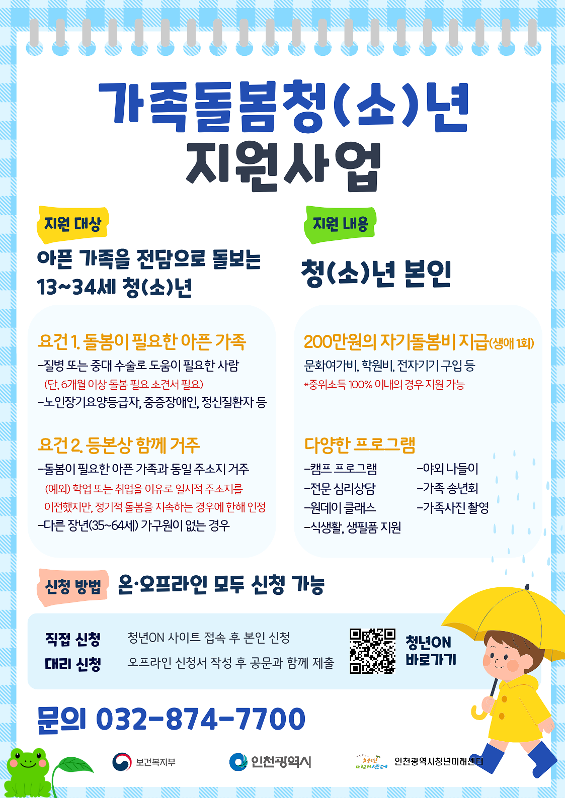 가족돌봄청년_지원사업_안내.png 이미지