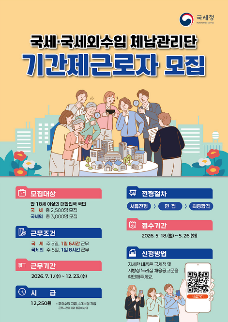 국세,국세외수입_체납관리단_기간제근로자_모집.png 이미지