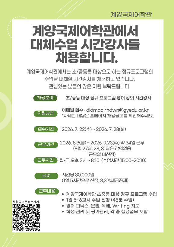 계양국제어학관 대체수업 시간강사 채용 사진