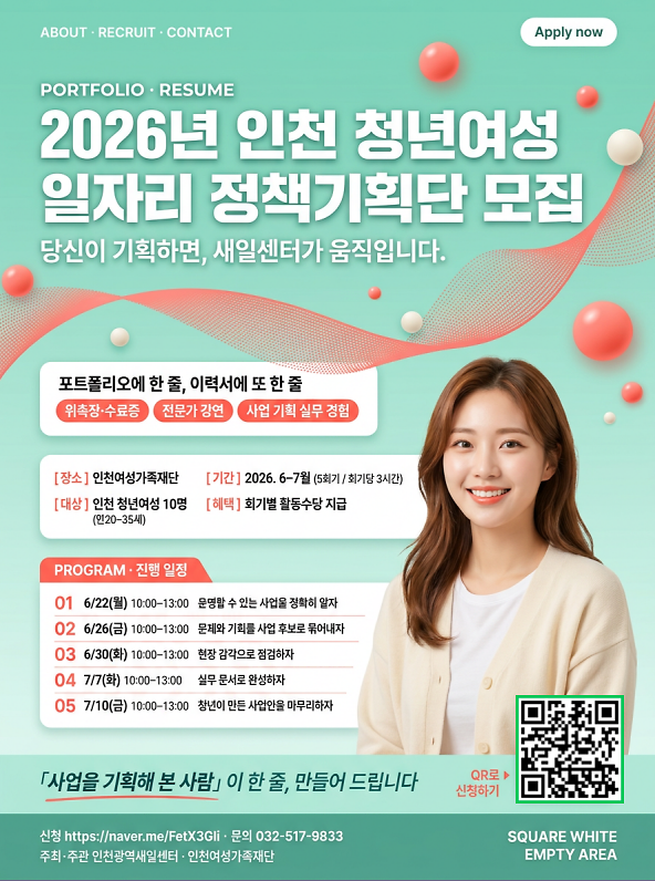 인천_청년여성_일자리_정책기획단_모집.png 이미지