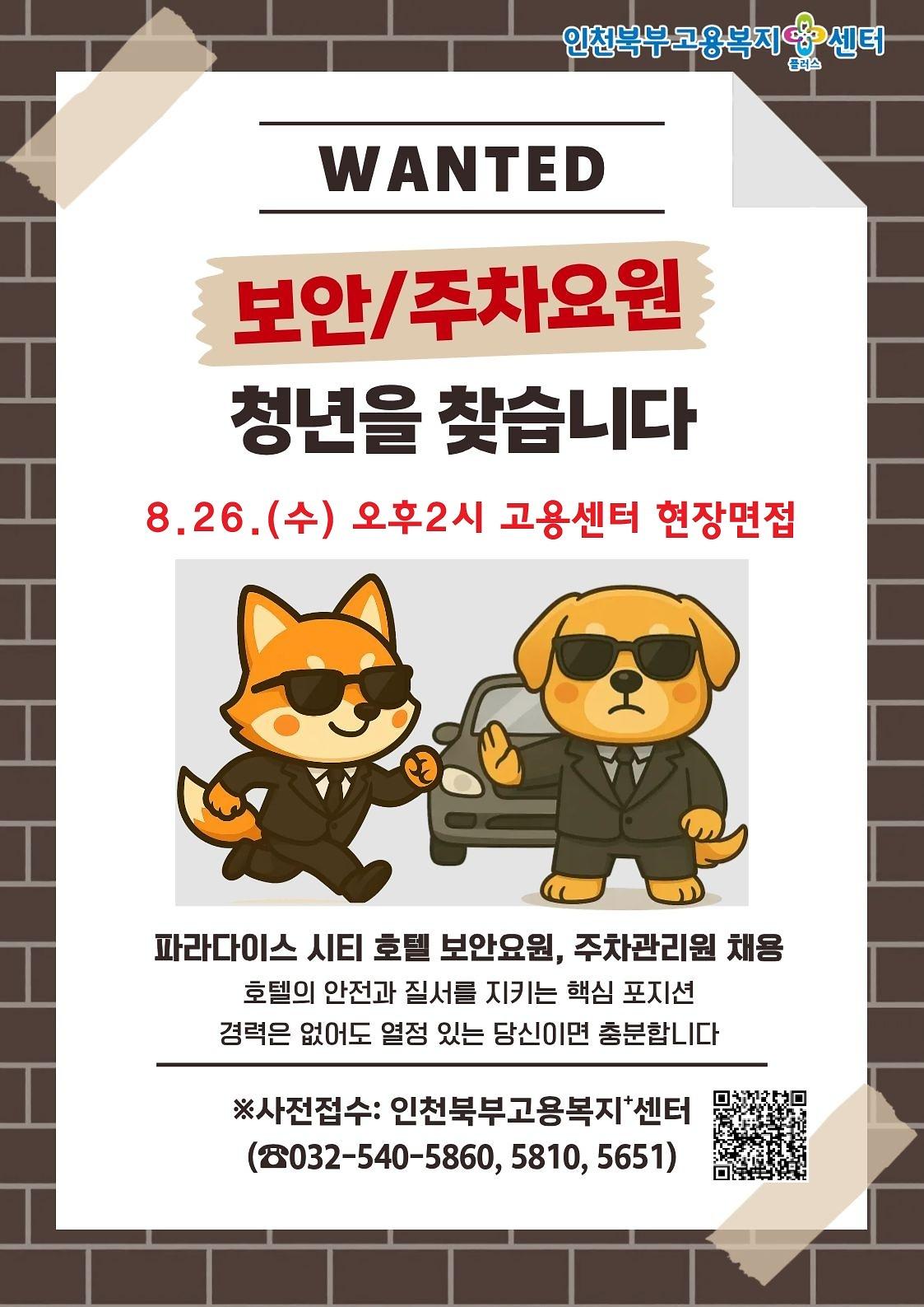 인천북부고용복지센터_일자리수요데이.jpg 이미지