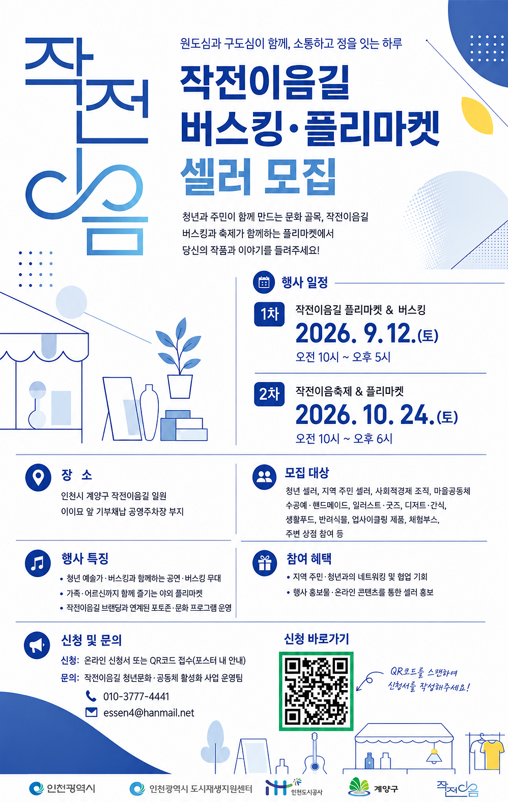 작전_이음길_포스터.png 이미지