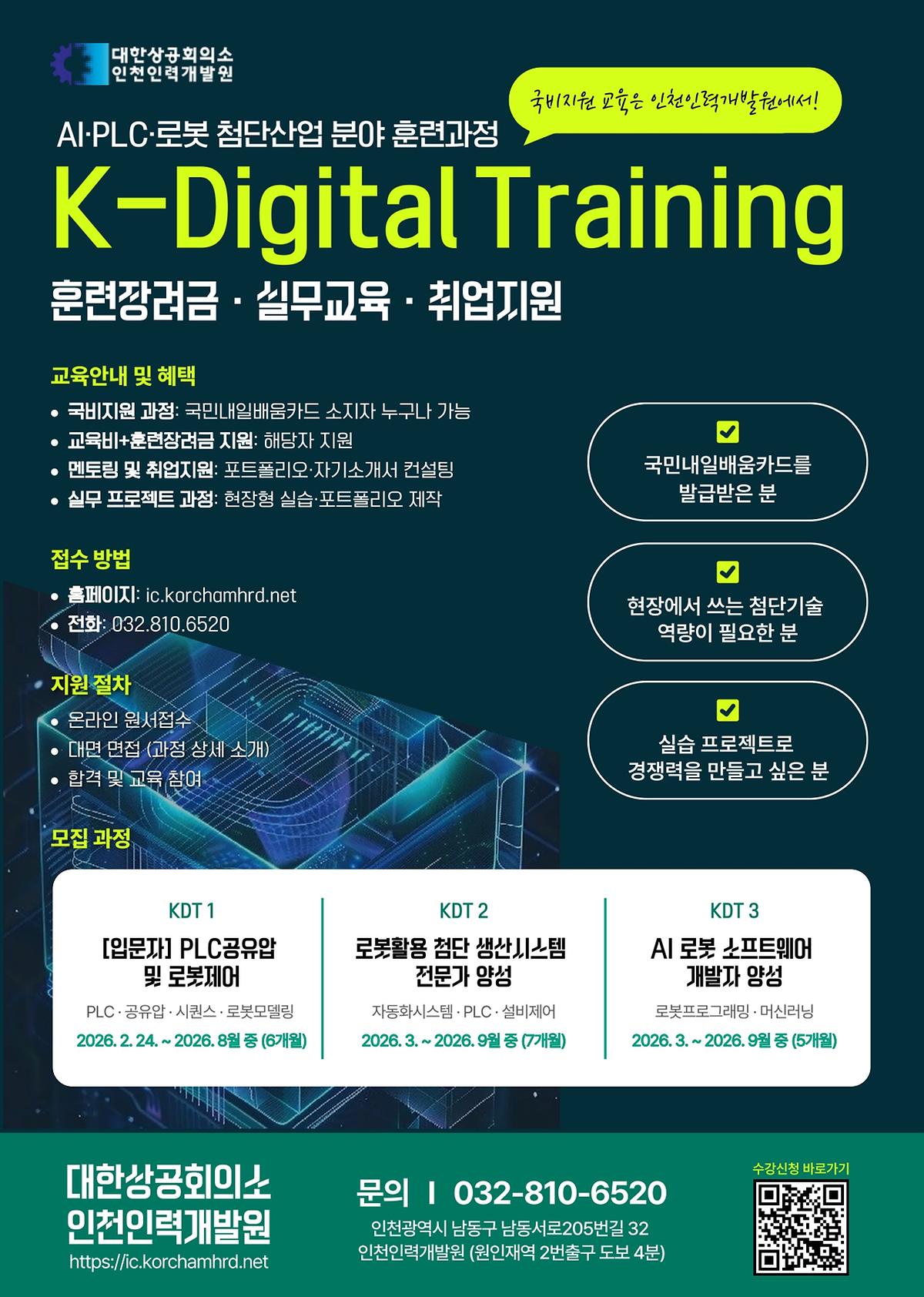 K-디지털트레이닝 교육생 모집 안내 사진