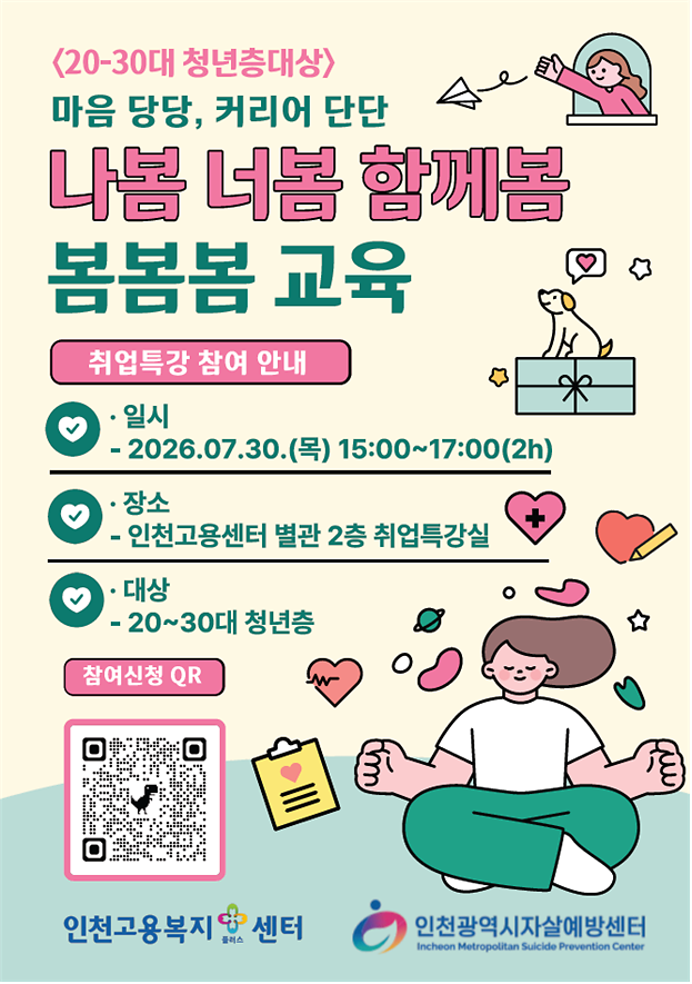 마음_당당,_커리어_단단_봄봄봄_교육.png 이미지