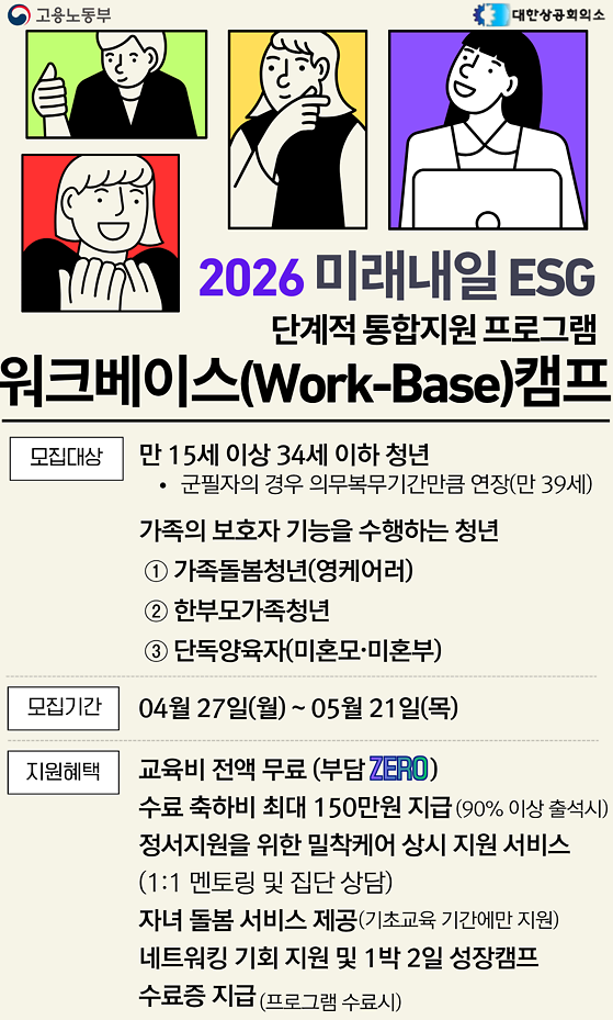 미래내일 일경험 워크베이스 캠프 참여자 모집 안내 사진