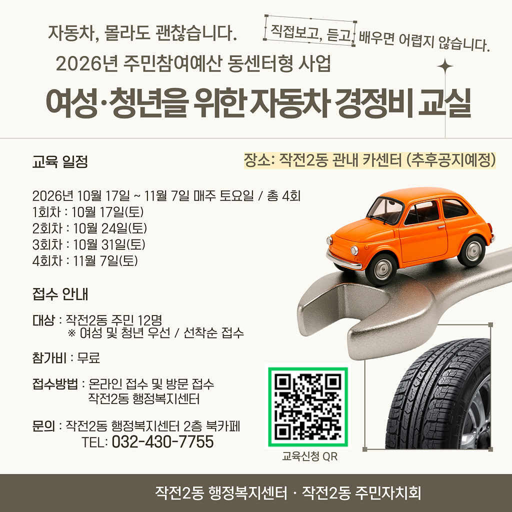 계양구) 여성 · 청년을 위한 자동차 경정비 교실 사진