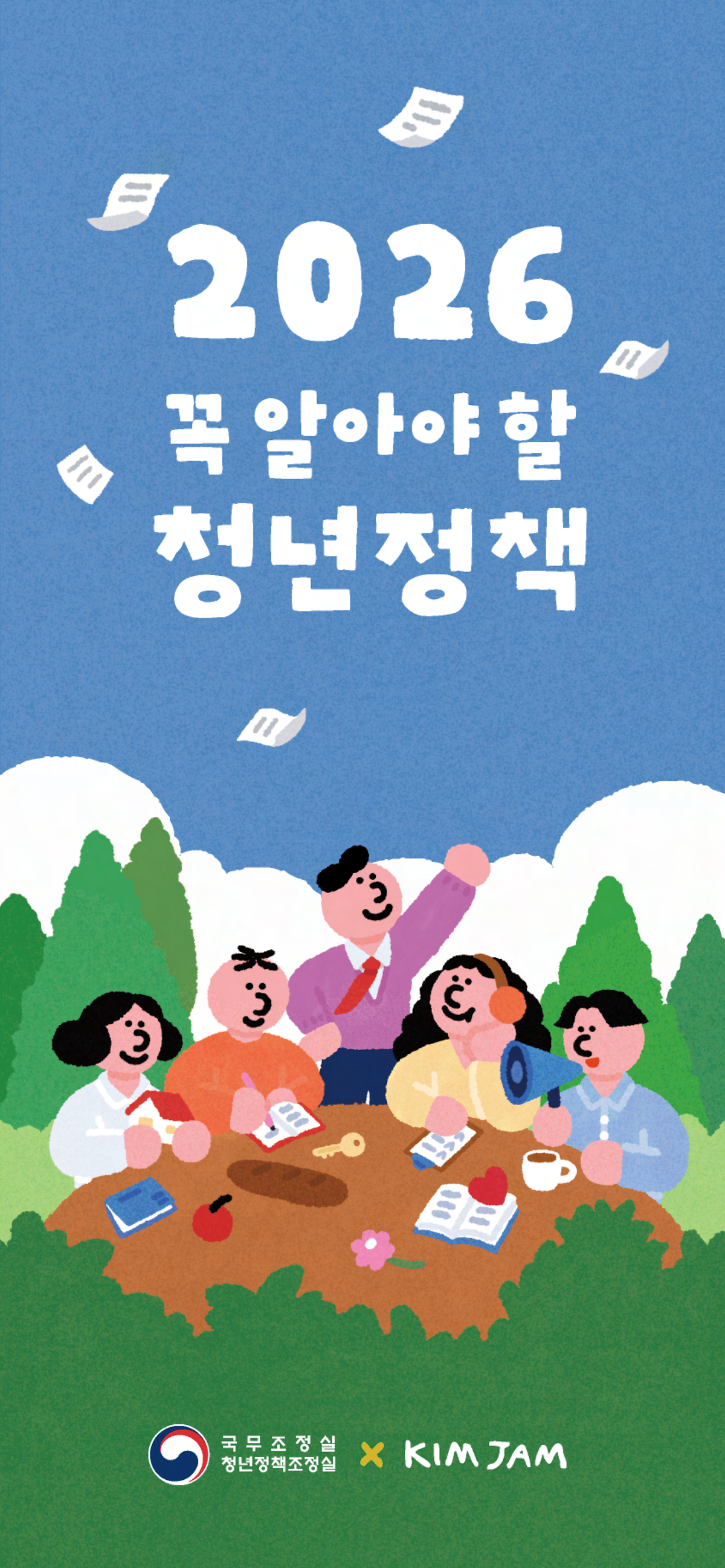 2026 꼭 알아야 할 청년정책 사진