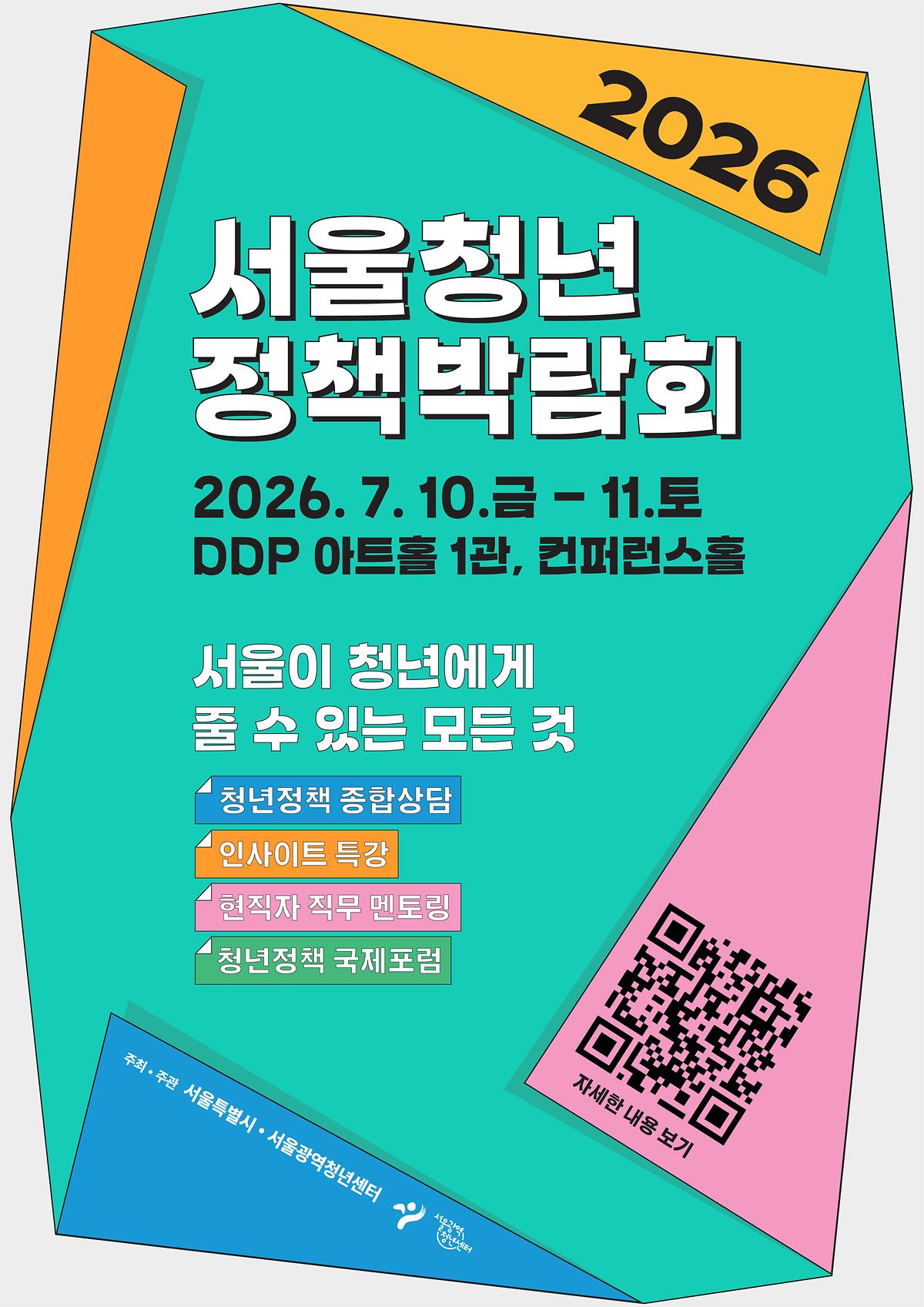 서울청년정책박람회.jpg 이미지