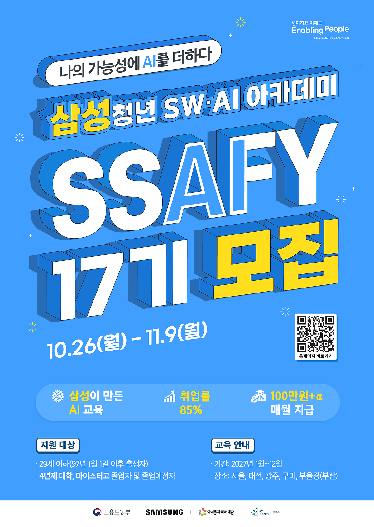 ssafy_17기_포스터.png 이미지