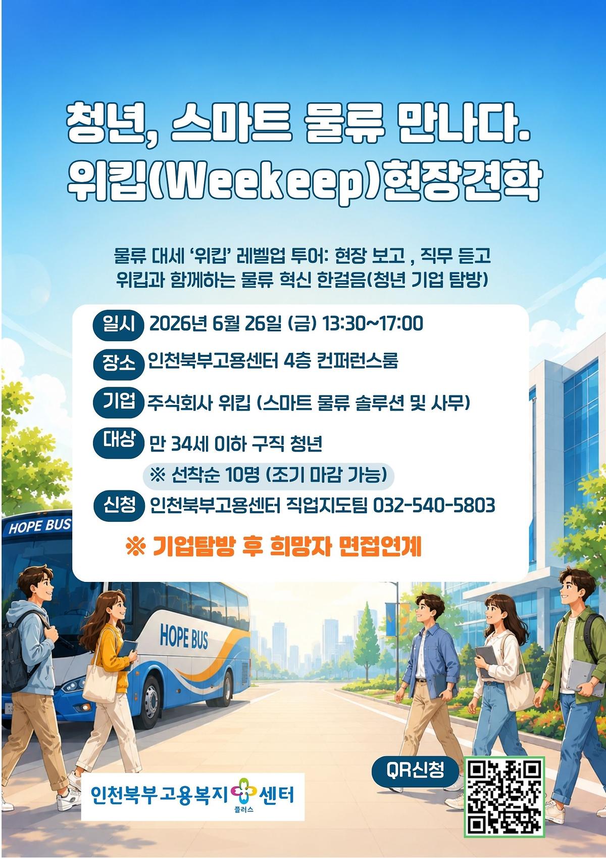 위킵_기업탐방_포스터.jpg 이미지