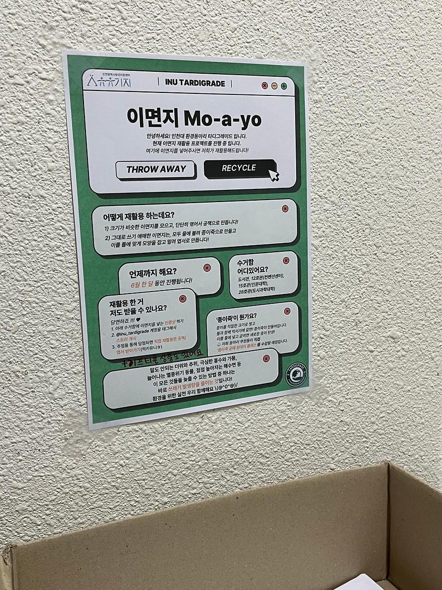 IN-JOY 청년모임지원 <지구가 아플 땐 종이죽> 6월 활동보고 사진