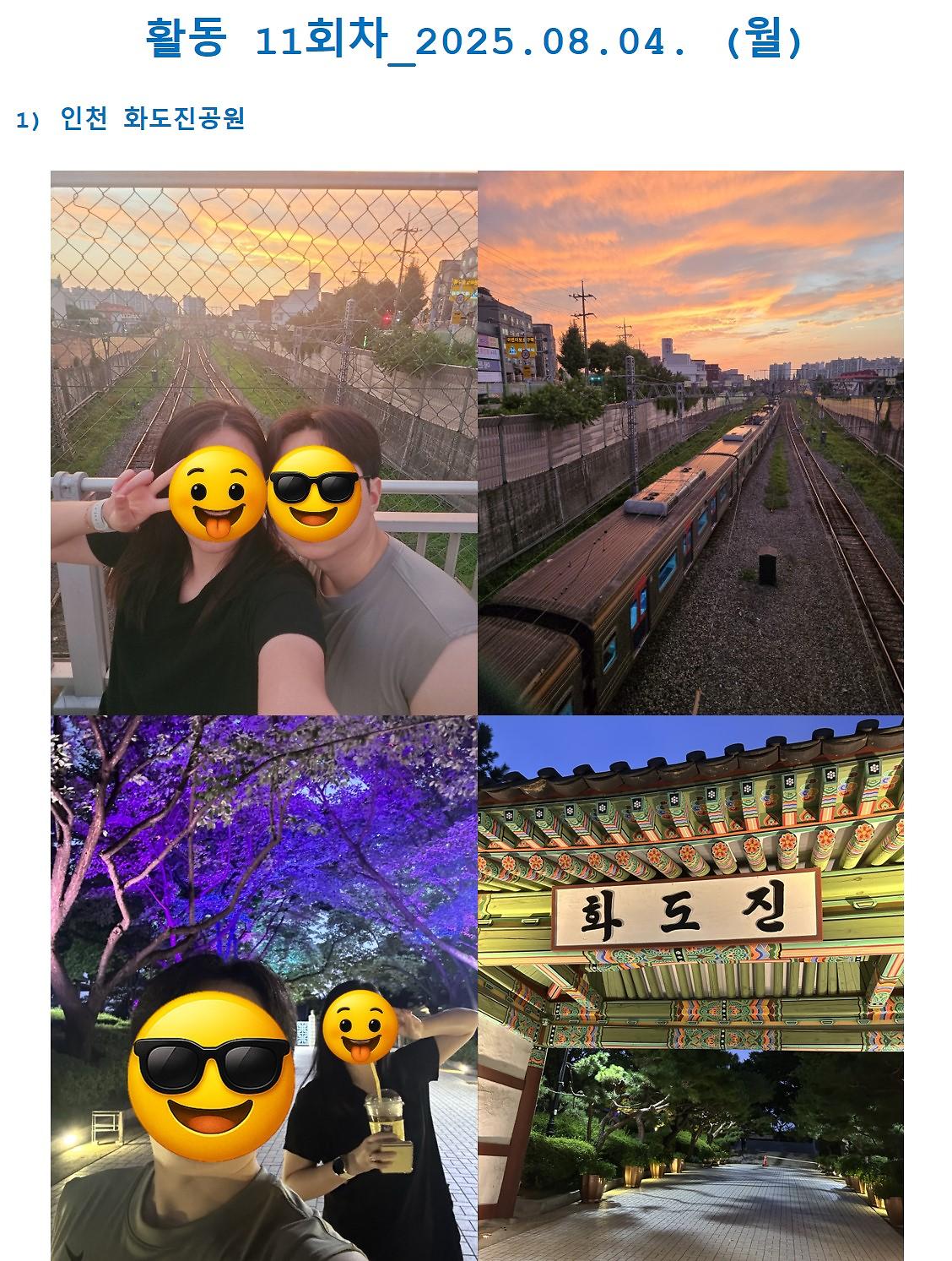 IN-JOY 청년모임지원 <우리동네 한바퀴> 8월 활동보고 사진