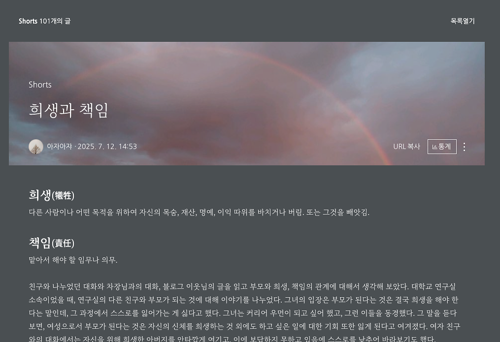 강동현 : 7월 글. 희생과 책임 사진