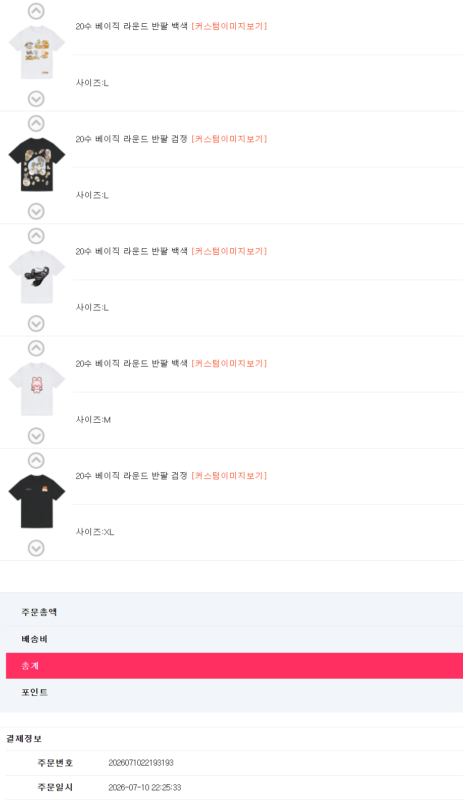 260710_티셔츠_발주_내역.png 이미지
