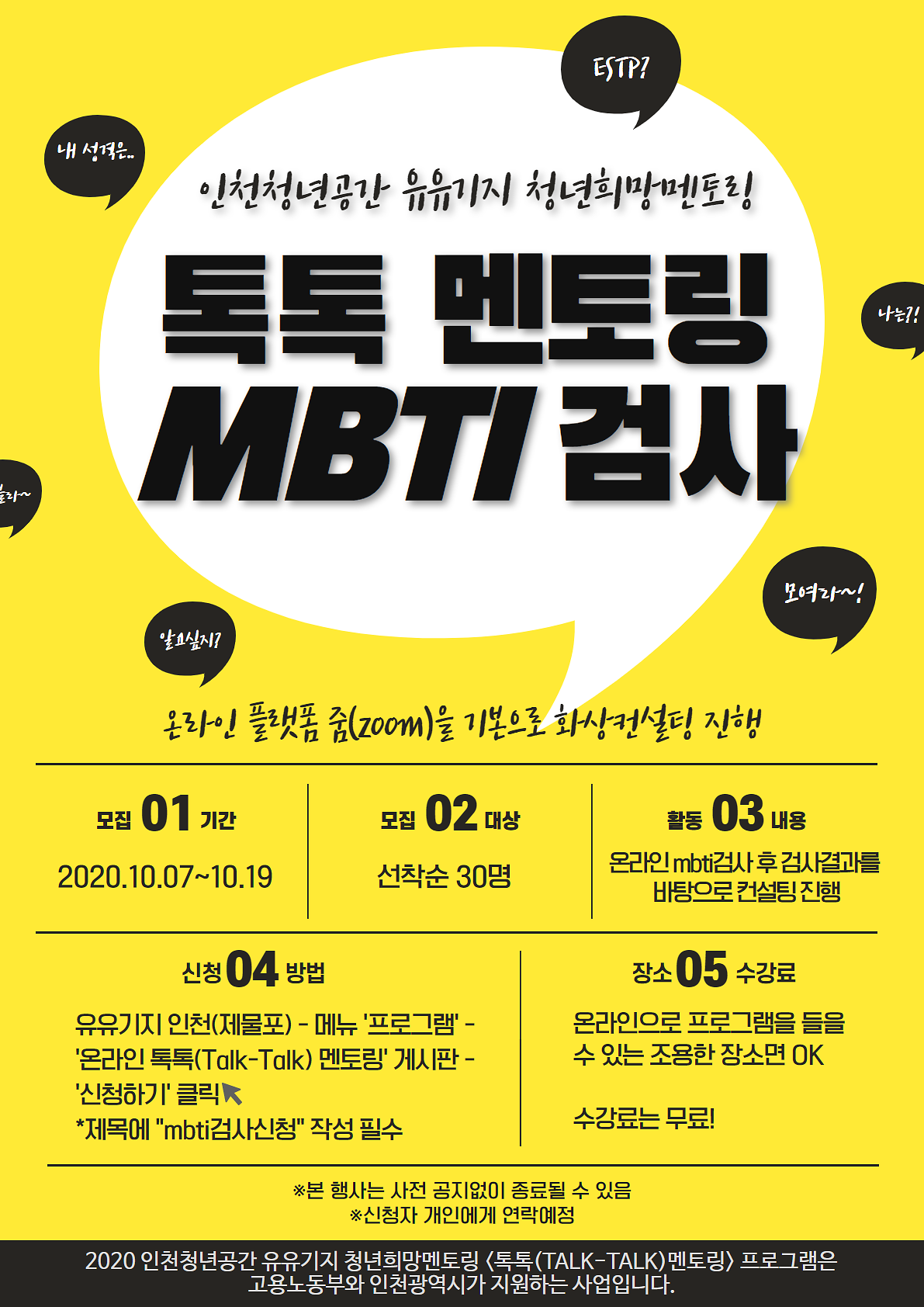 톡톡멘토링 MBTI.png 이미지