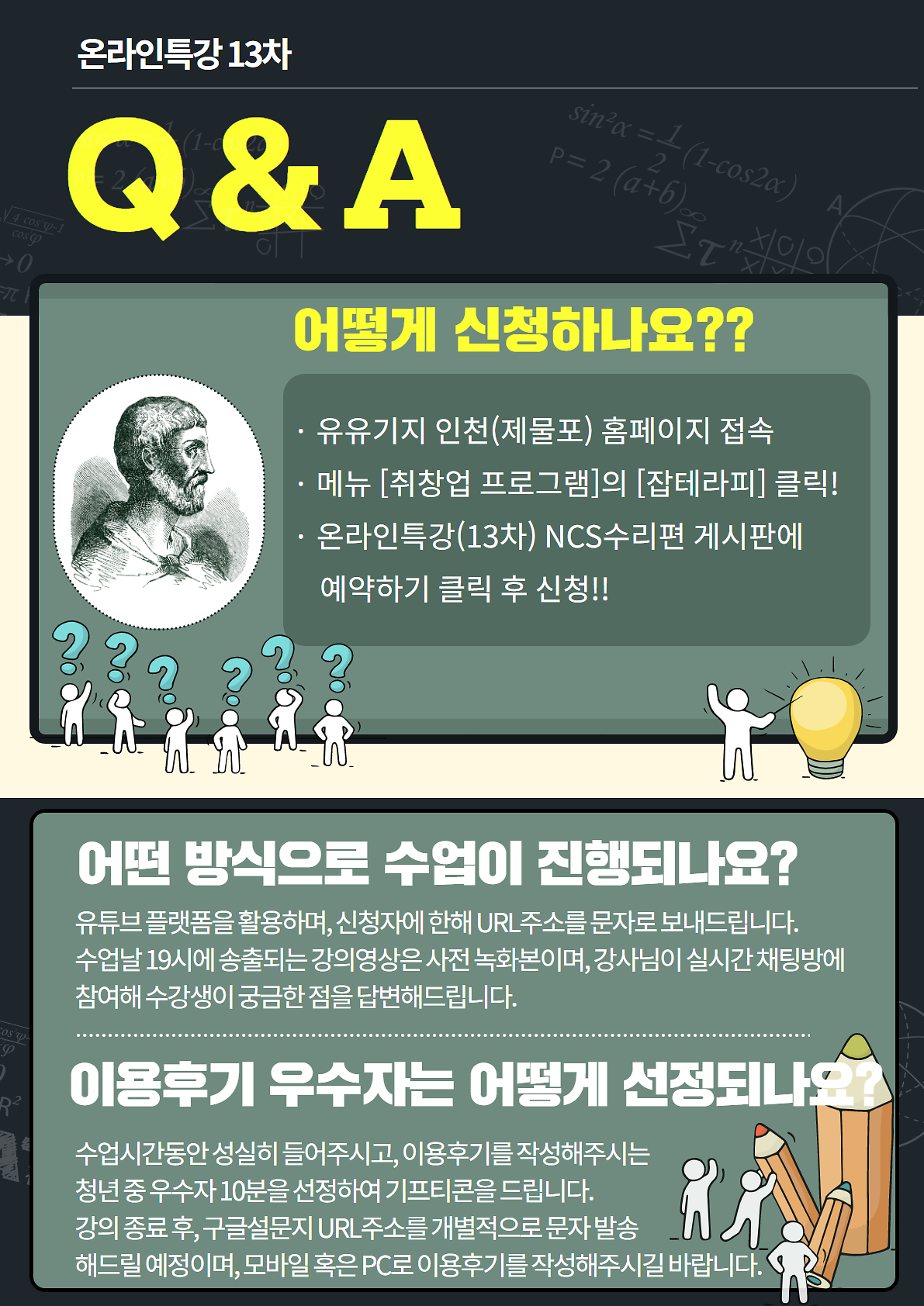 잡JOB테라피 온라인특강13차_QA.png 이미지