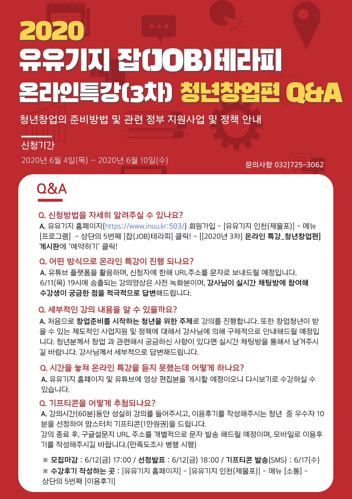 온라인특강3차 청년창업편 QA.png 이미지